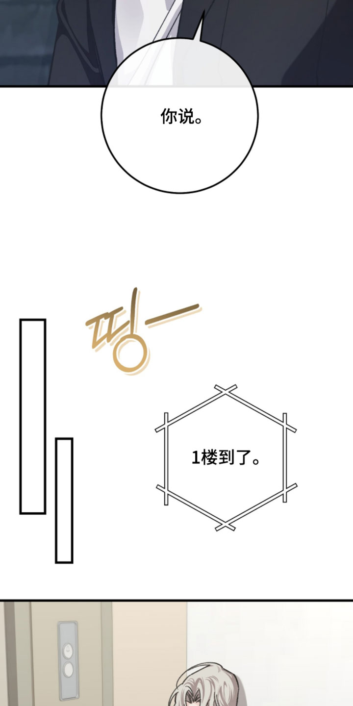 越界招惹温弦全文免费阅读漫画,第28章：可以听听看吗？1图