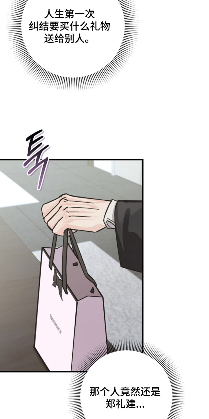 越界心跳短剧全集漫画,第29章：也许你说得对1图