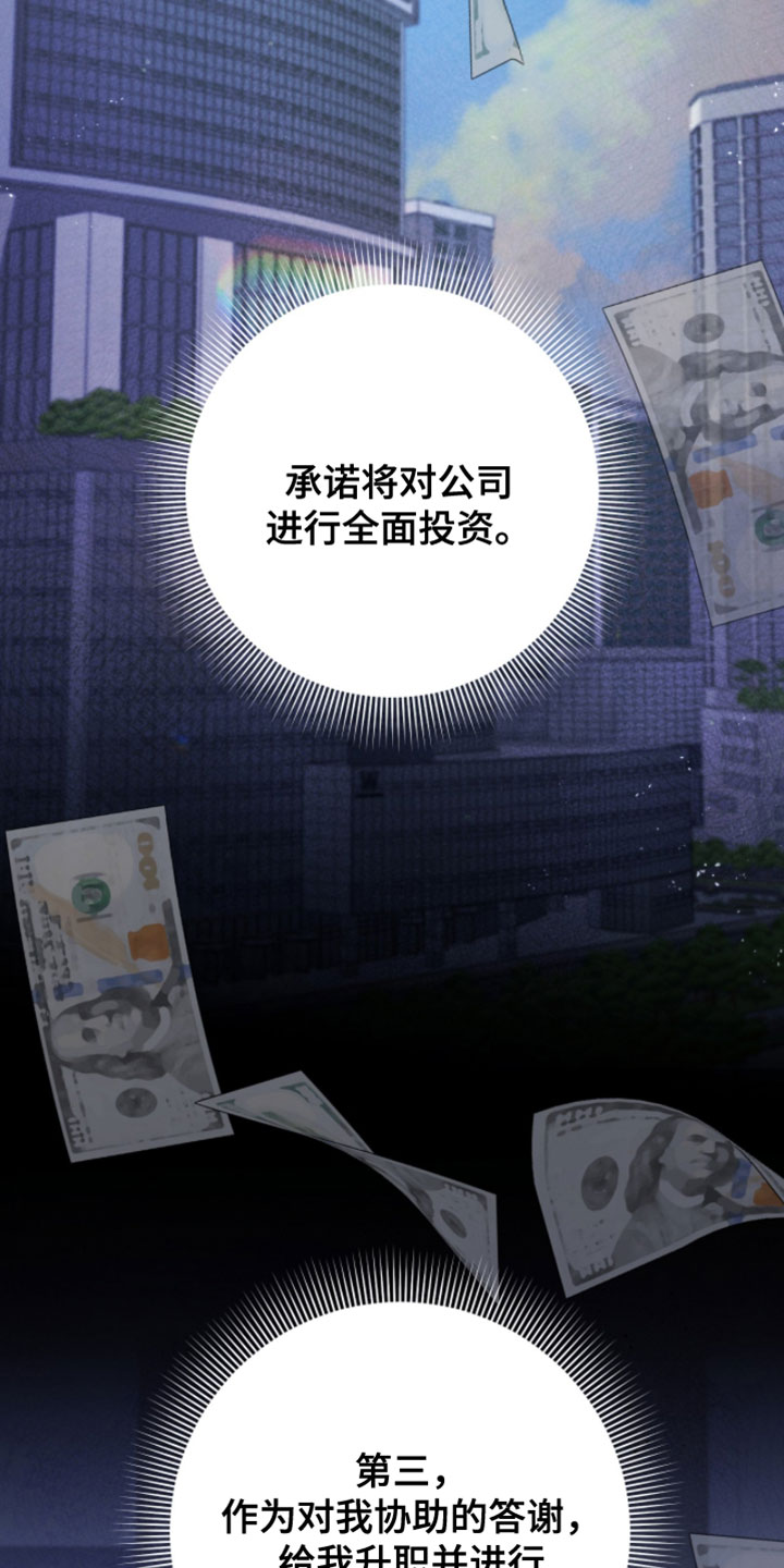 越界助理漫画,第26章：所希望的4图