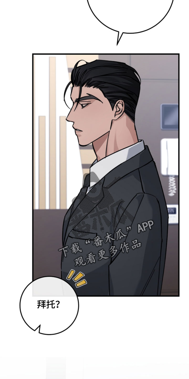 越界助理漫画,第31章：我可是很贵的3图