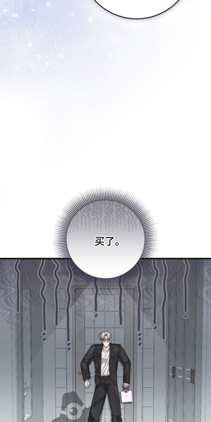 越界助理漫画,第29章：也许你说得对4图