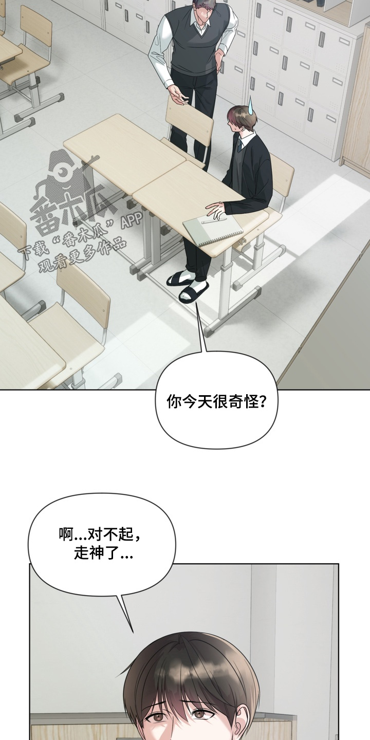 狂爱序章漫画,第26章：肮脏的家伙3图
