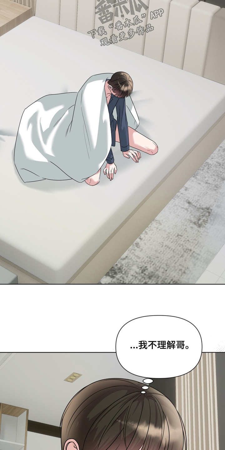 狂爱序章漫画,第26章：肮脏的家伙3图