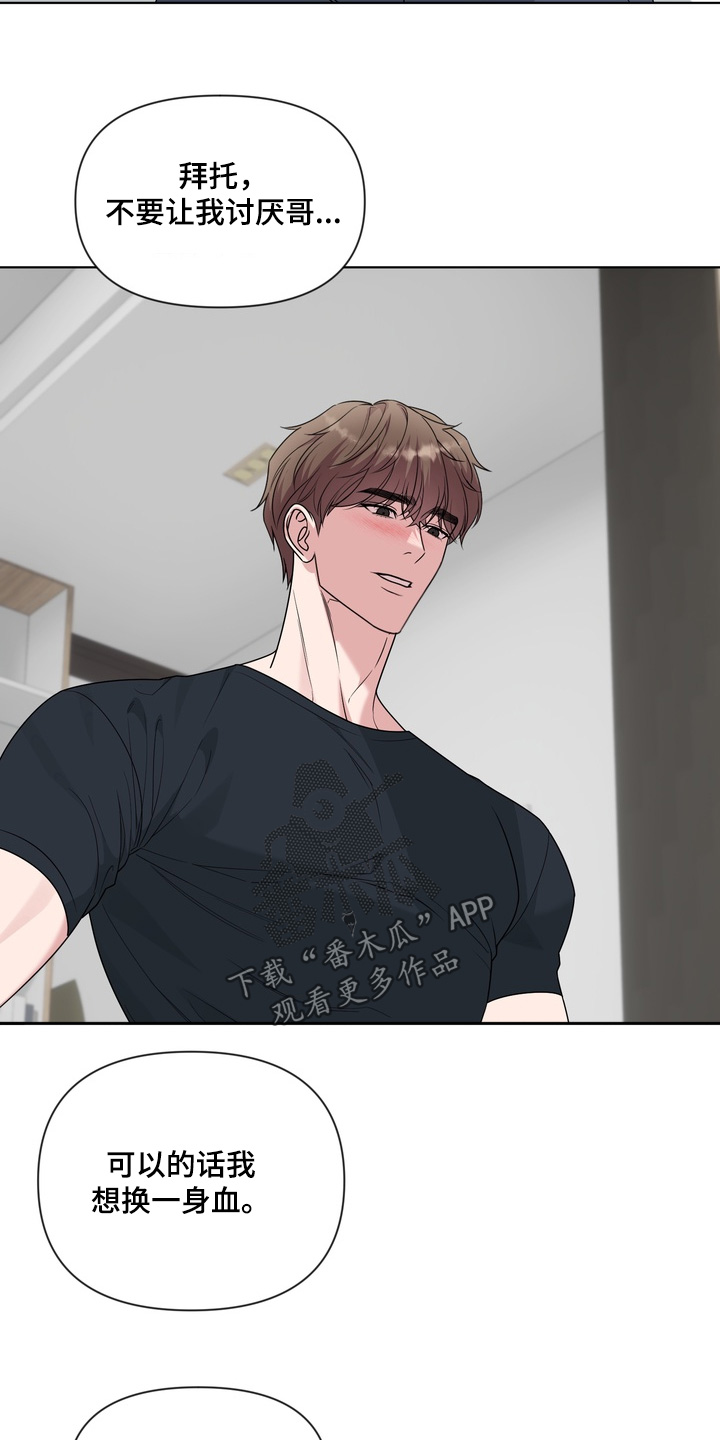 狂爱序章漫画,第23章：不要靠近1图