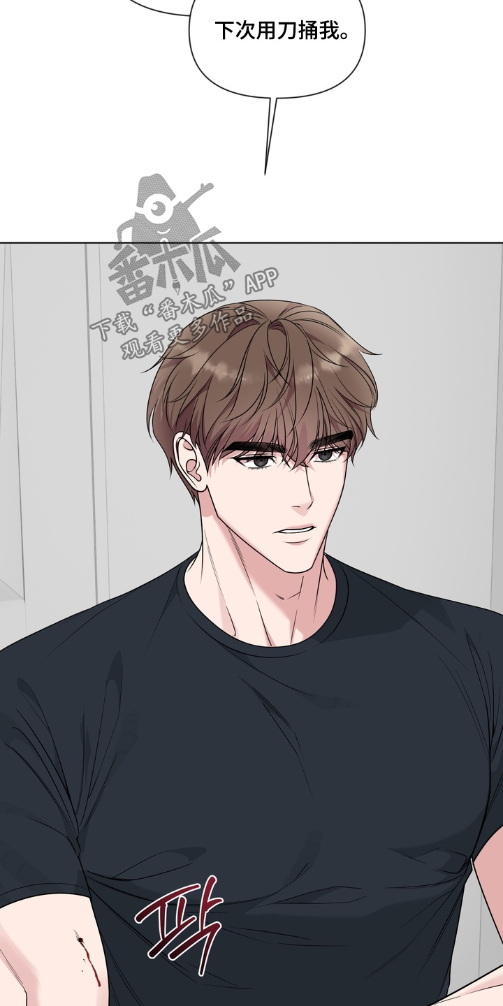 狂爱序章漫画,第23章：不要靠近3图