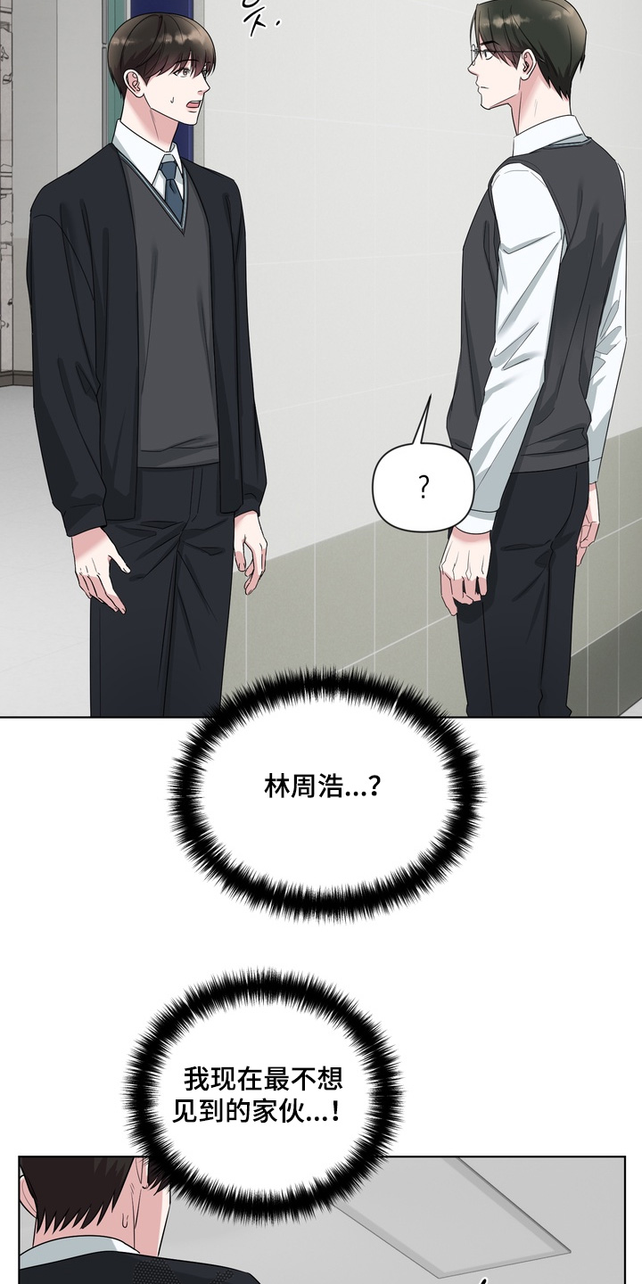 狂爱序章漫画,第26章：肮脏的家伙2图