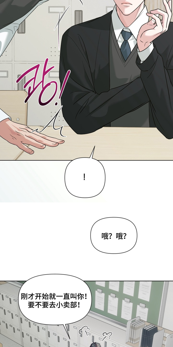 狂爱序章漫画,第26章：肮脏的家伙2图