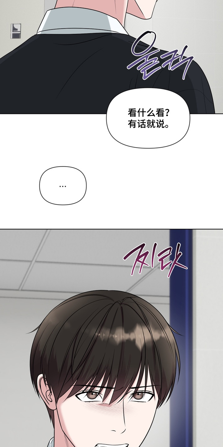 狂爱序章漫画,第26章：肮脏的家伙4图