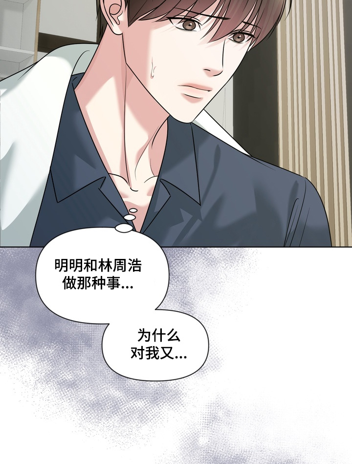 狂爱序章漫画,第26章：肮脏的家伙4图