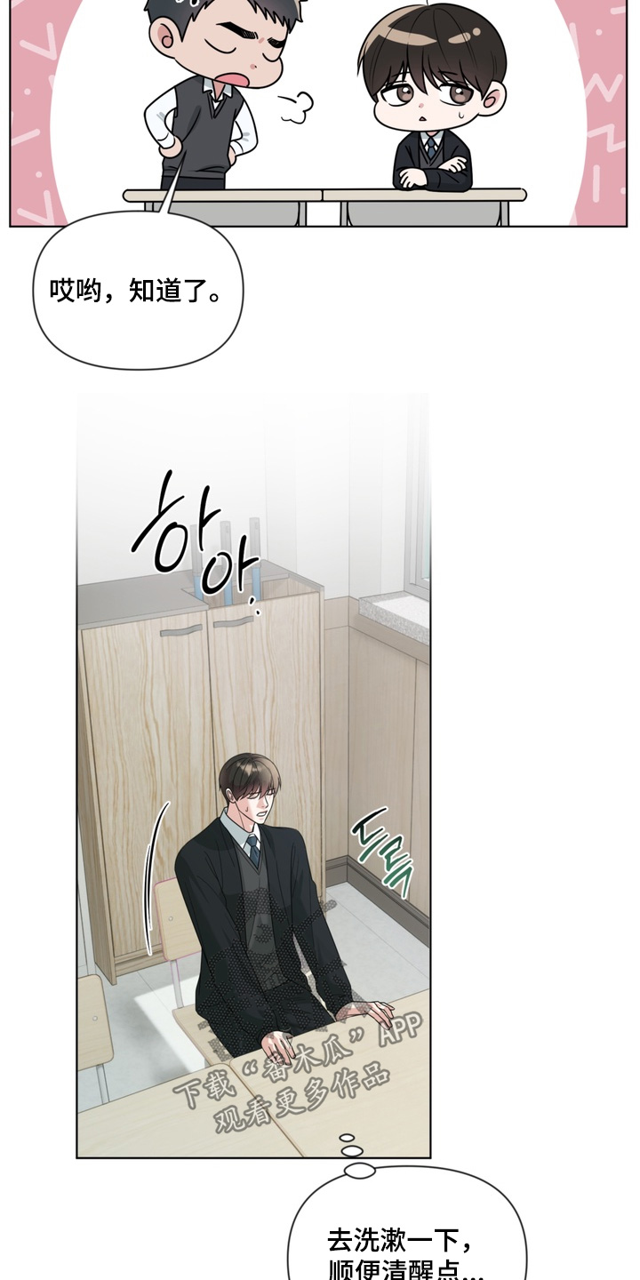 狂爱序章漫画,第26章：肮脏的家伙5图