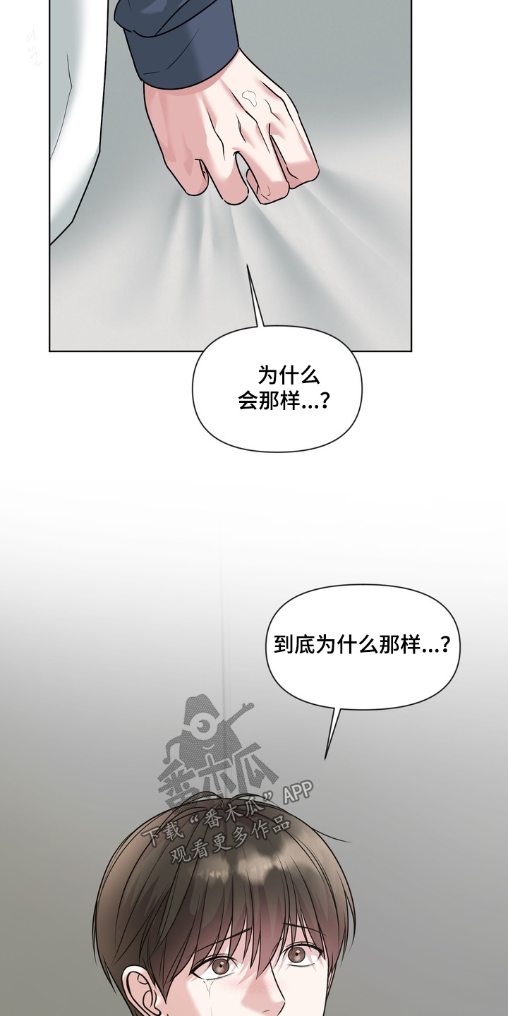 狂爱序章漫画,第25章：没什么1图