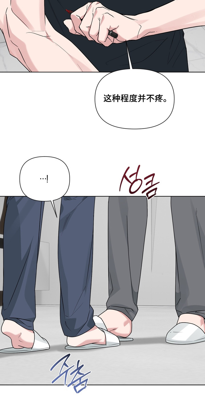 狂爱序章漫画,第23章：不要靠近4图
