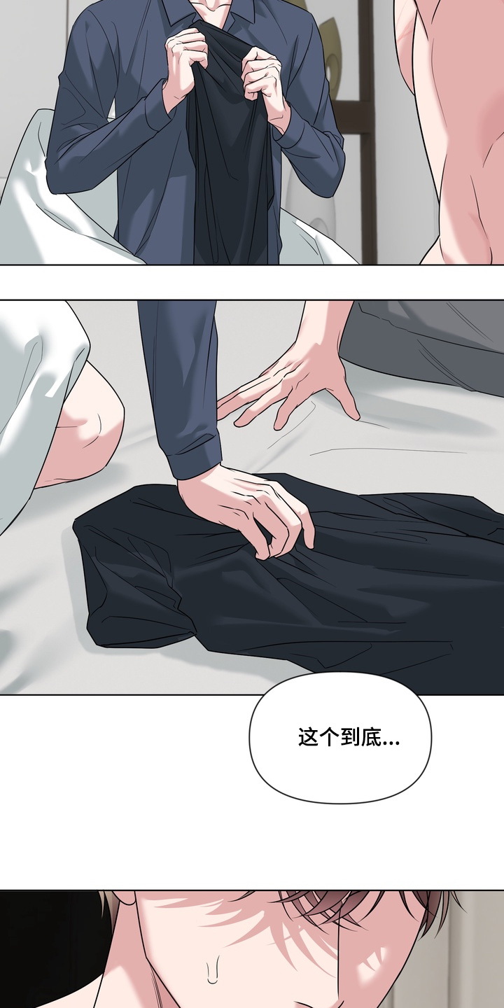 狂爱序章漫画,第25章：没什么4图