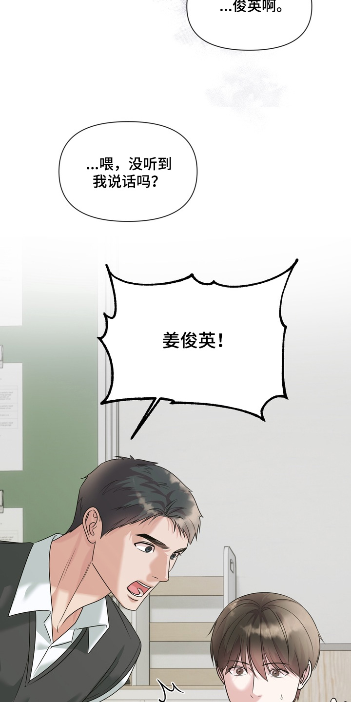 狂爱序章漫画,第26章：肮脏的家伙1图