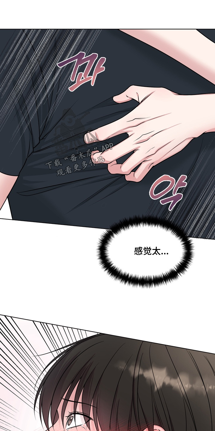 狂爱序章漫画,第24章：不可以这样1图