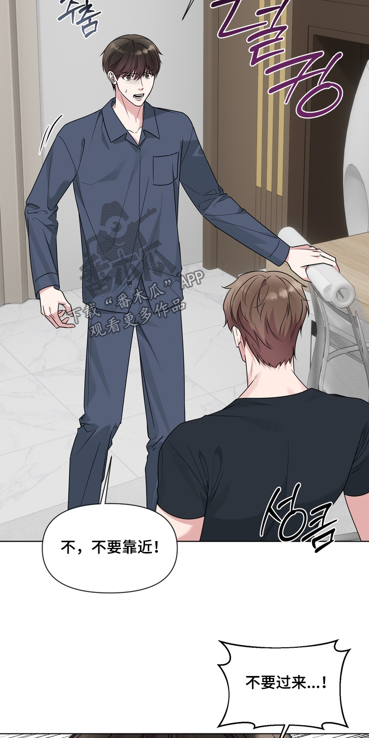 狂爱序章漫画,第23章：不要靠近4图