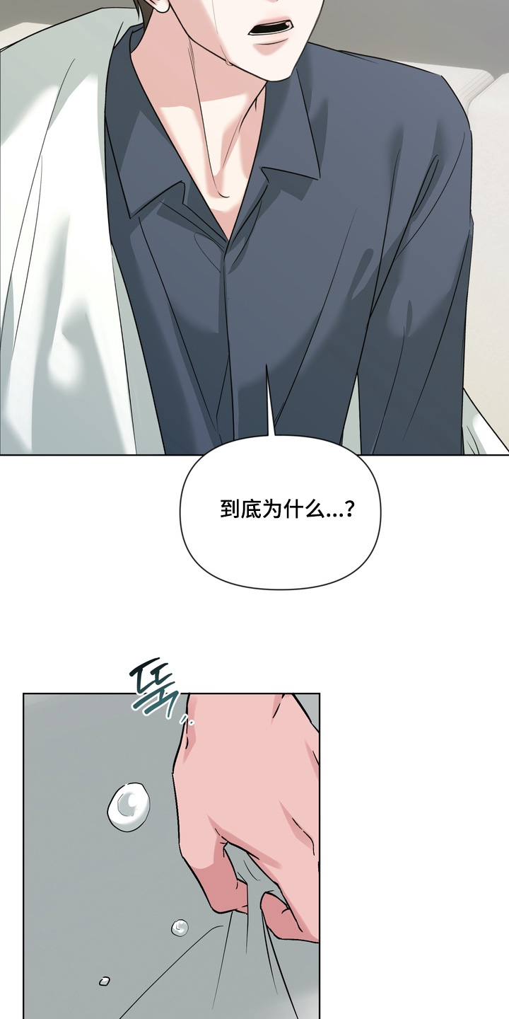 狂爱序章漫画,第25章：没什么2图
