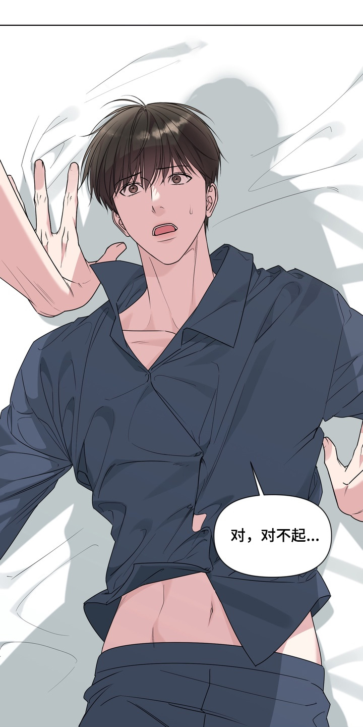 狂爱序章漫画,第23章：不要靠近5图