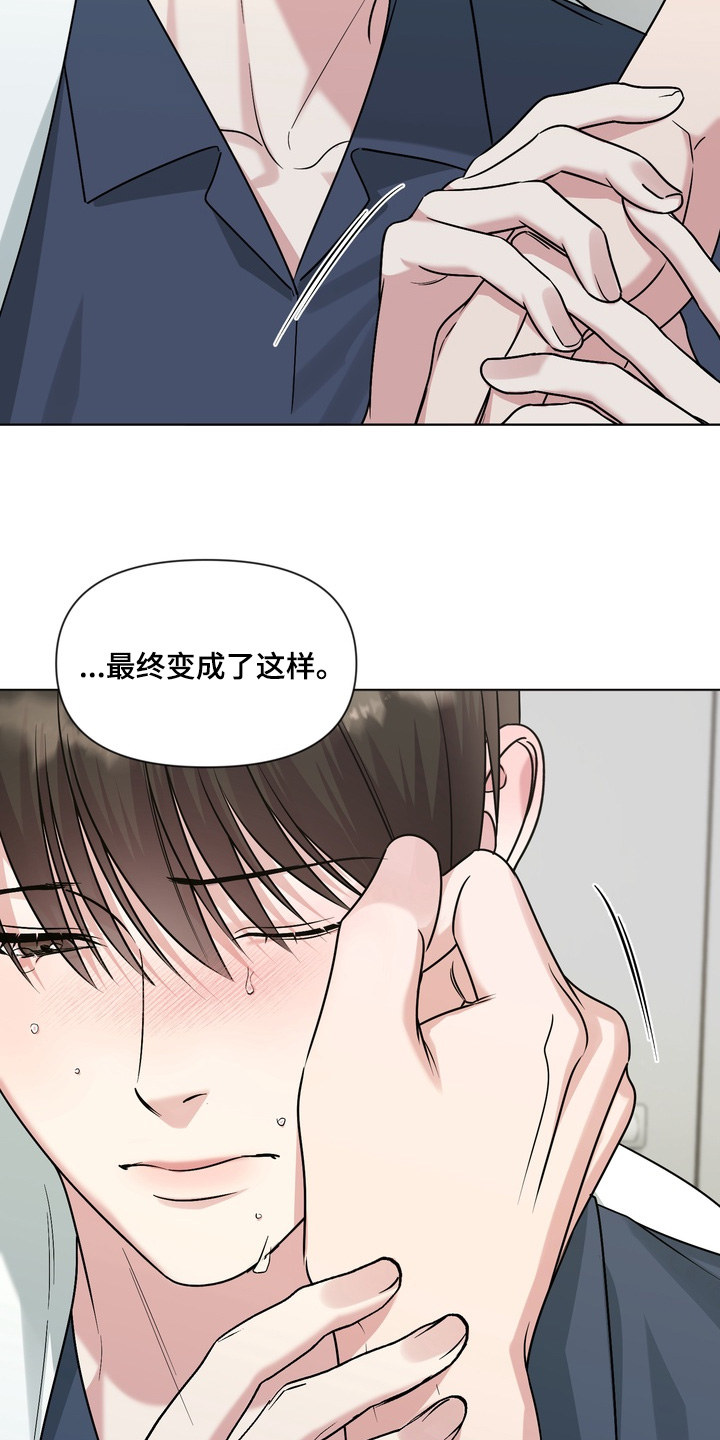 狂爱序章漫画,第26章：肮脏的家伙5图