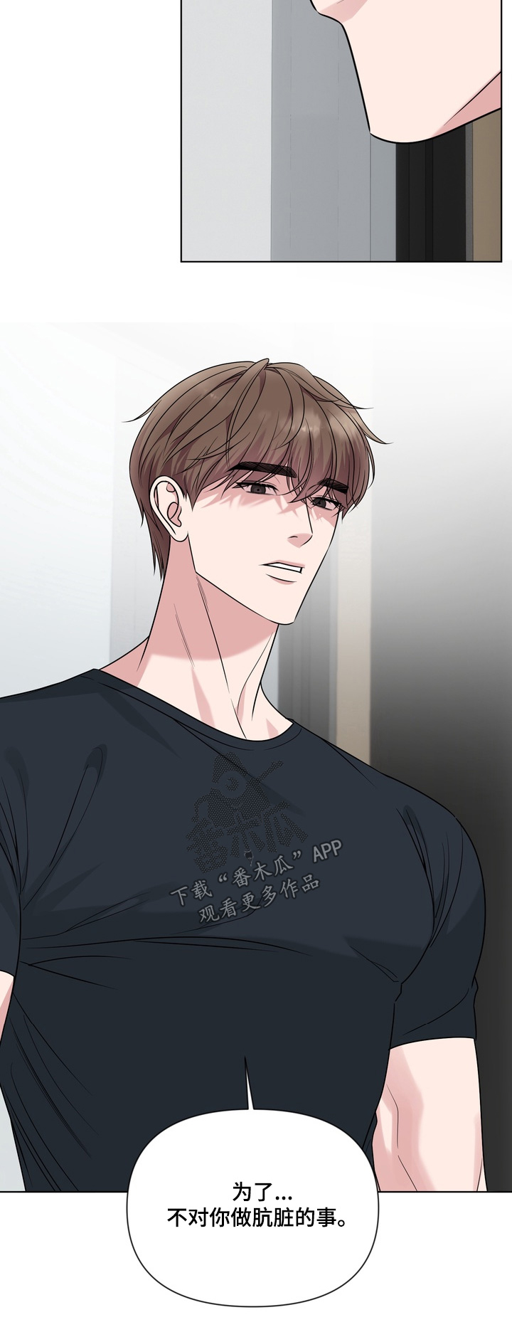 狂爱序章漫画,第25章：没什么4图