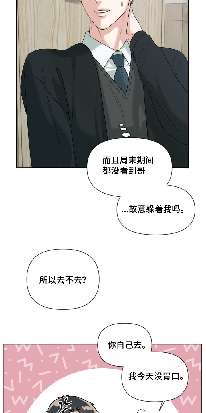狂爱序章漫画,第26章：肮脏的家伙4图