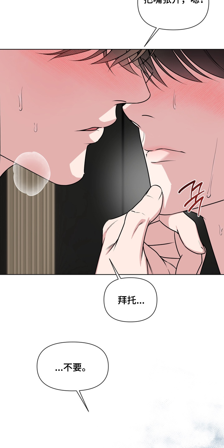 狂爱序章漫画,第24章：不可以这样5图