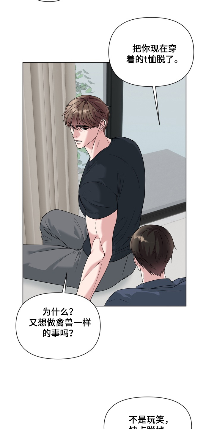 狂爱序章漫画,第25章：没什么5图