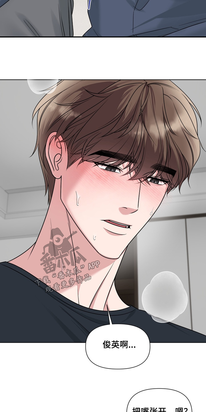 狂爱序章漫画,第24章：不可以这样4图