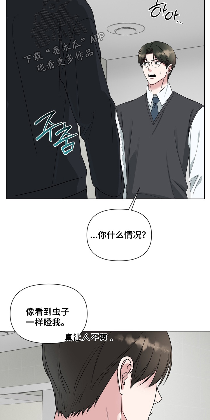 狂爱序章漫画,第26章：肮脏的家伙3图