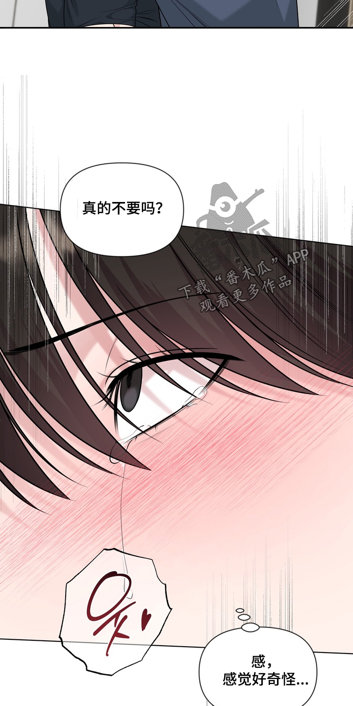 狂爱序章漫画,第24章：不可以这样4图