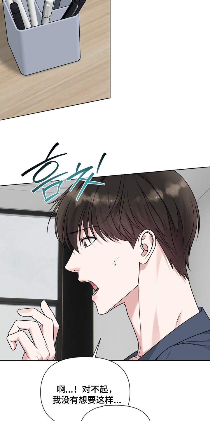狂爱序章漫画,第23章：不要靠近2图