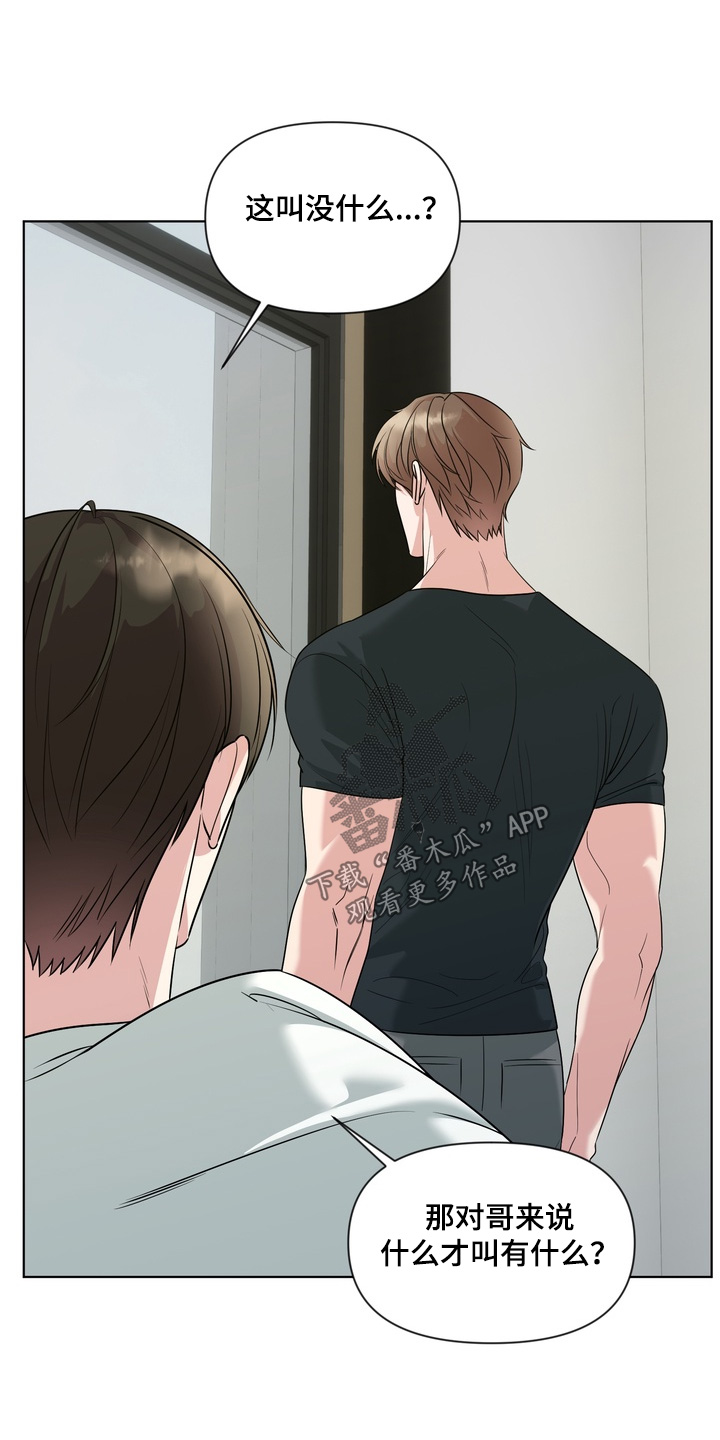 狂爱序章漫画,第25章：没什么4图