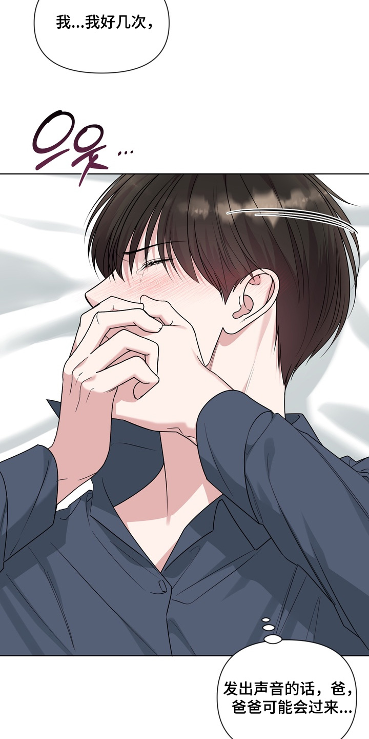 狂爱序章漫画,第23章：不要靠近2图