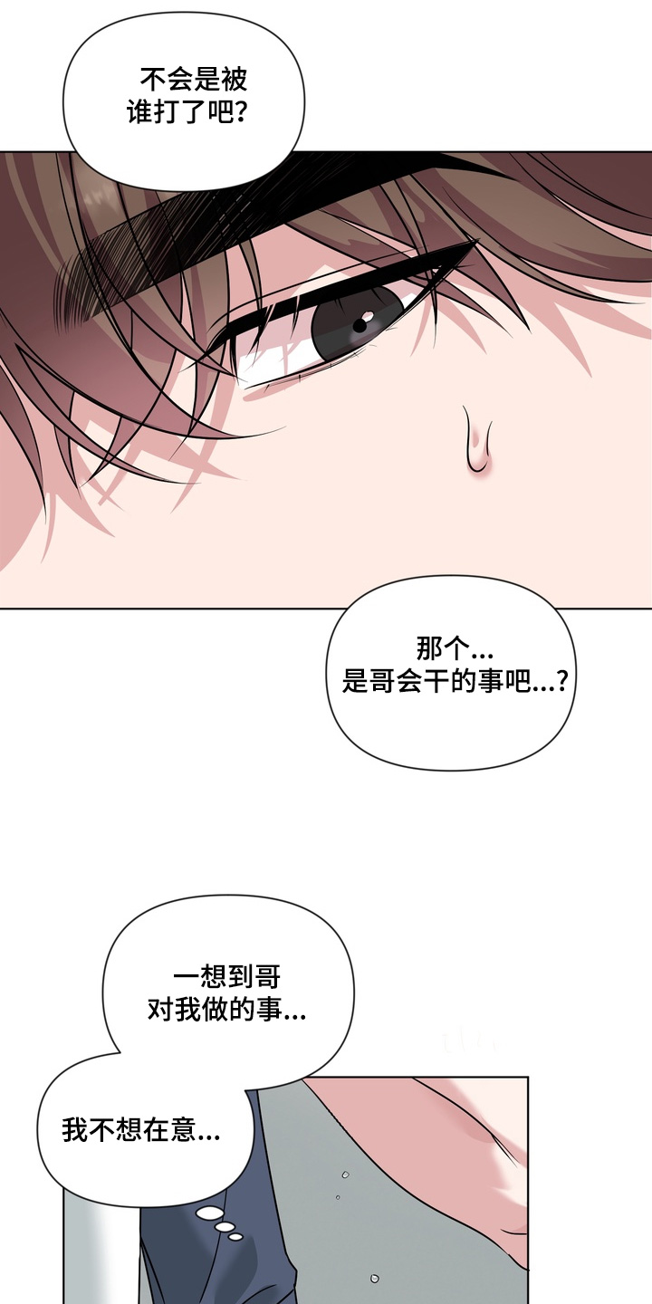 狂爱序章漫画,第25章：没什么5图