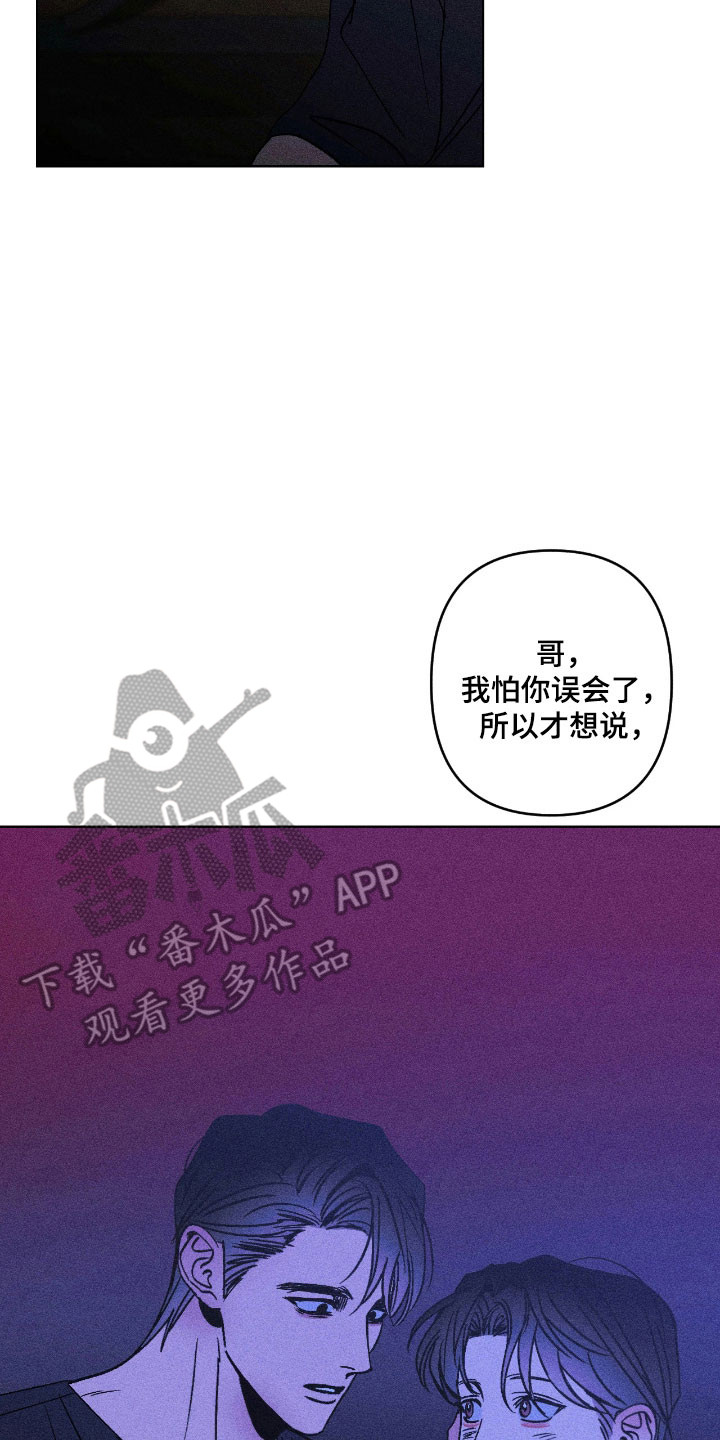 吻的创伤漫画,第27章：摆脱枷锁4图