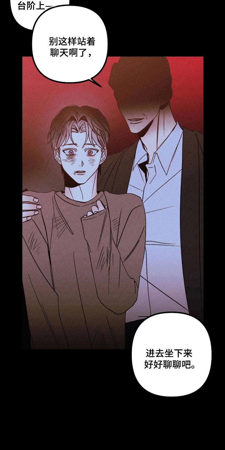 吻的创伤漫画,第27章：摆脱枷锁1图