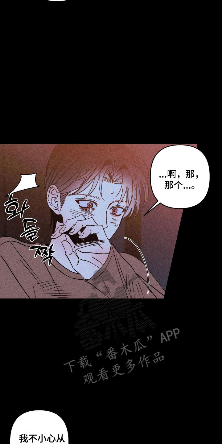吻的创伤漫画,第27章：摆脱枷锁5图