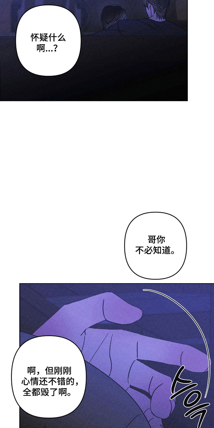 吻的创伤漫画,第27章：摆脱枷锁2图