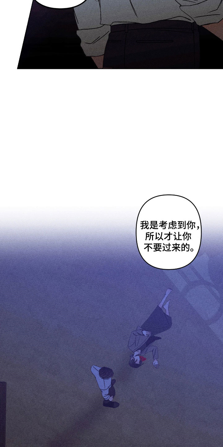 吻的创伤漫画,第28章：我去找你2图