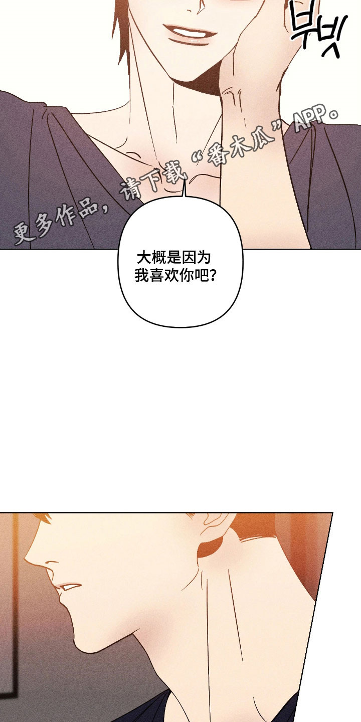 吻的创伤漫画,第29章：没人妨碍5图