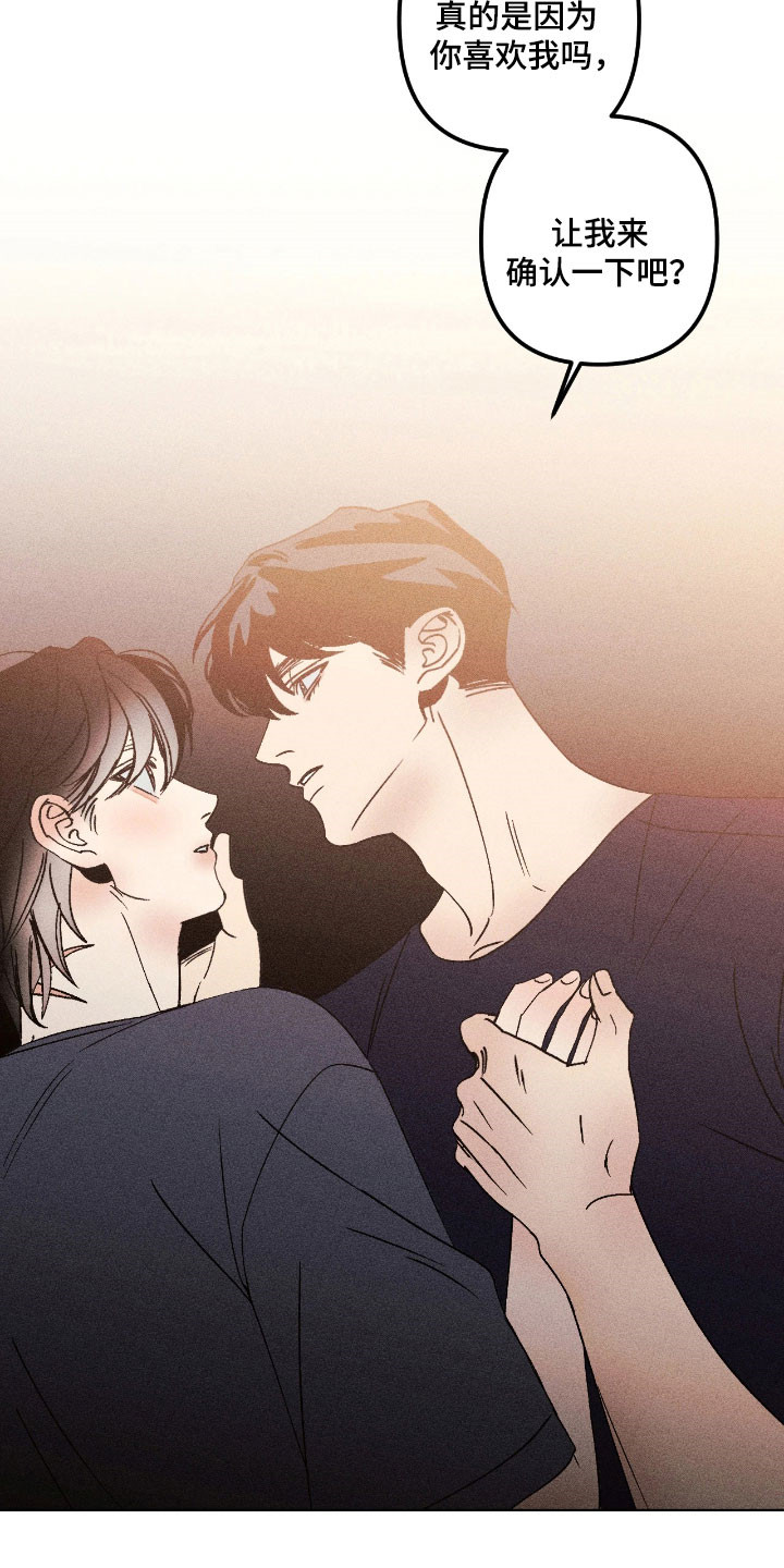 吻的创伤漫画,第29章：没人妨碍2图