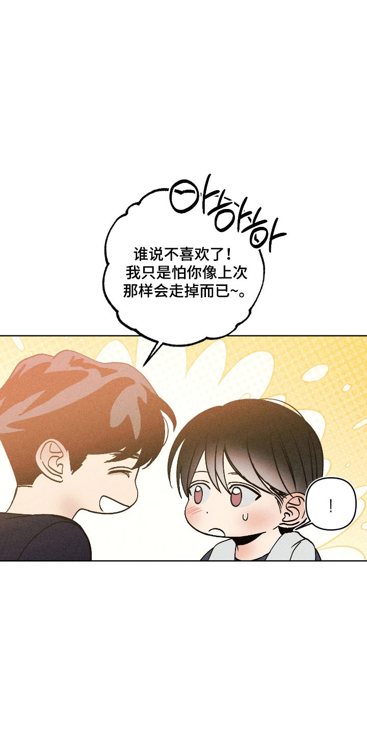 吻的创伤漫画,第29章：没人妨碍5图