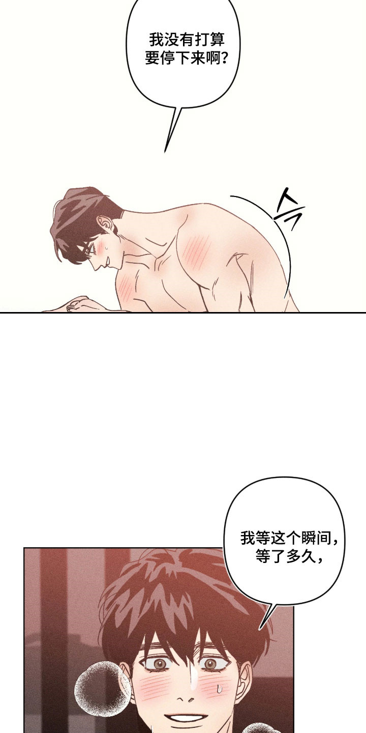 吻的创伤漫画,第30章：打起精神4图