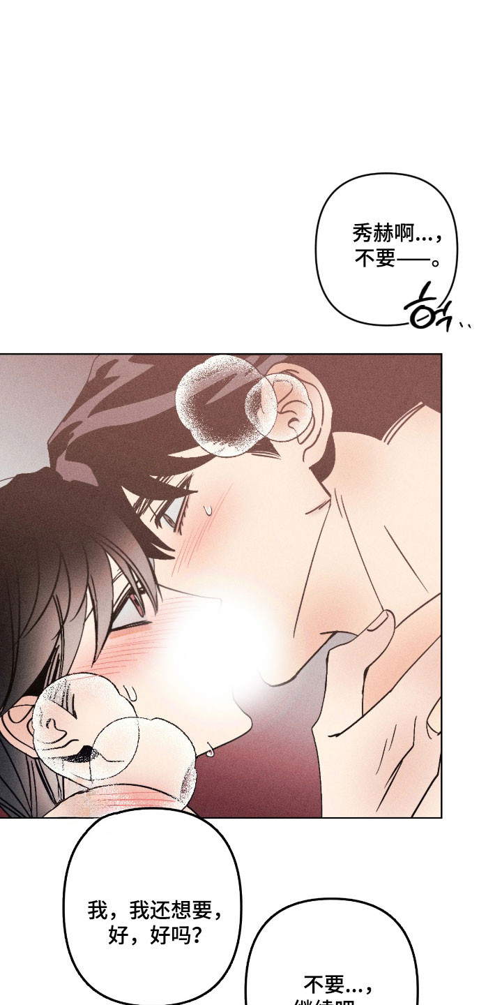 吻的创伤漫画,第30章：打起精神2图