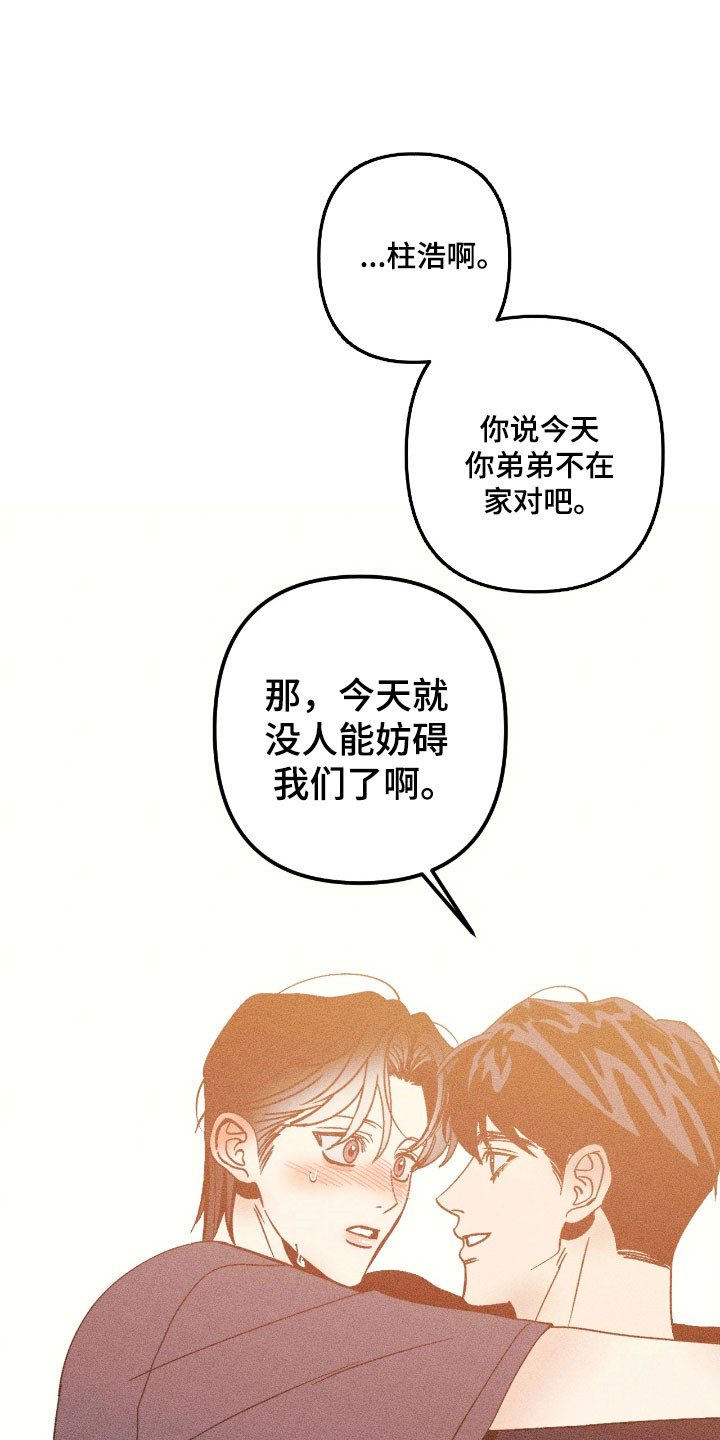 吻的创伤漫画,第29章：没人妨碍1图
