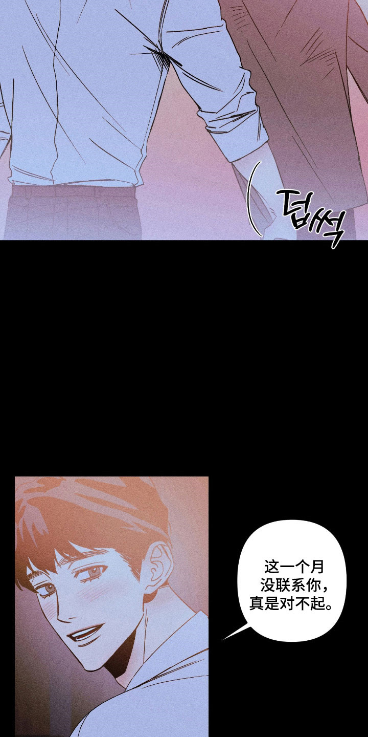 吻的创伤漫画,第27章：摆脱枷锁4图
