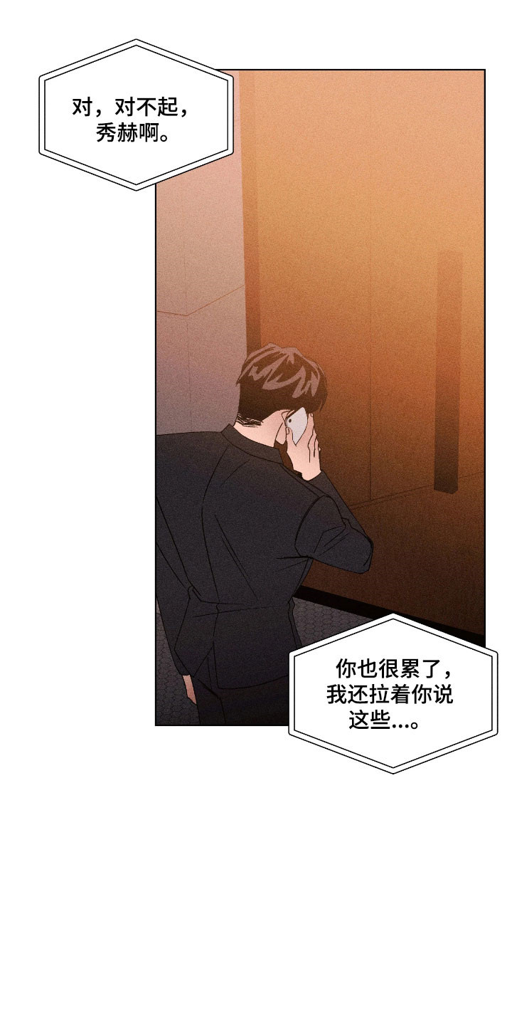 吻的创伤漫画,第28章：我去找你4图