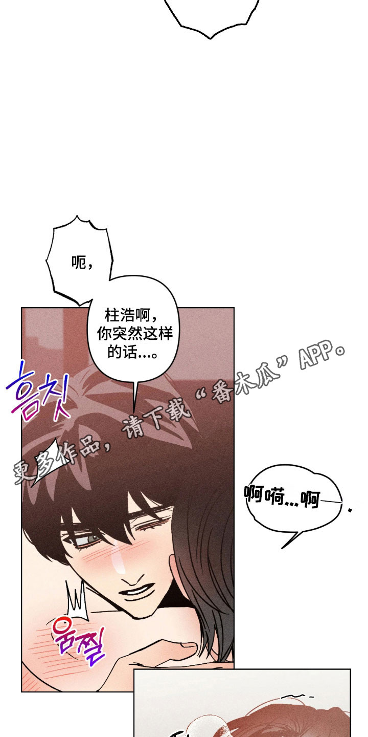 吻的创伤漫画,第30章：打起精神3图