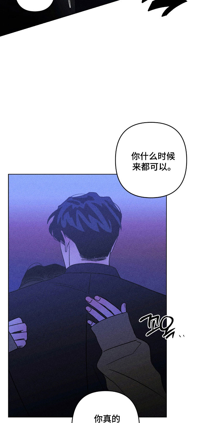 吻的创伤漫画,第27章：摆脱枷锁4图