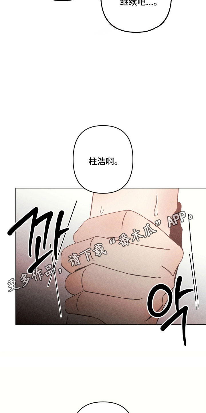 吻的创伤漫画,第30章：打起精神3图